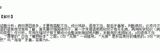 下列各句没有语病的一项是( )A.展览室的桌子上