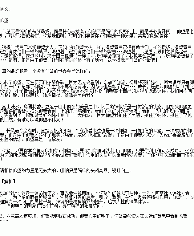 仰望 就是仰面向上看.或是抬头向上看.可用来