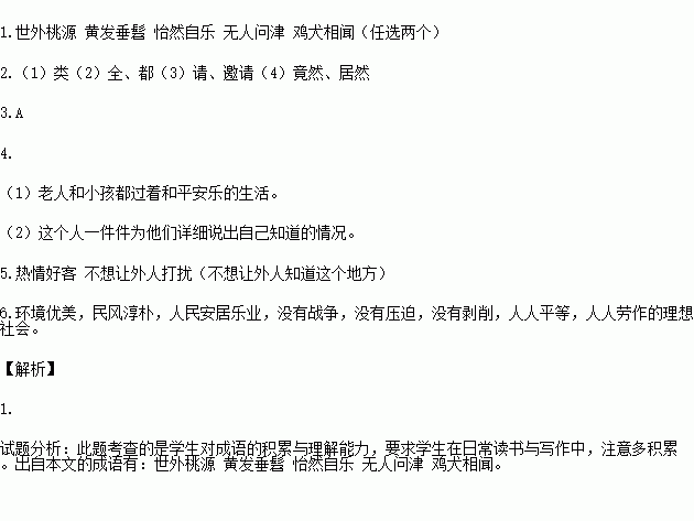 "便要还家,设酒杀鸡作食""余人各复延至其家"表现了桃花源中人们的