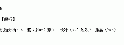 下列各组词语拼音.字形完全正确的一项是)a.缄发 苗圃津有味b.