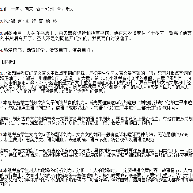 完成下面小题.刘恕.字道原.筠州人.恕求书不远数百里.身就之读且抄.