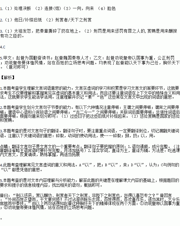 完成后面小题[甲]普少习吏事.寡学术.及为相.太祖常劝以读书.