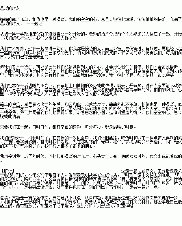 温暖时刻作文800字初二_温暖的时刻 作文_作文 温暖 只因有你