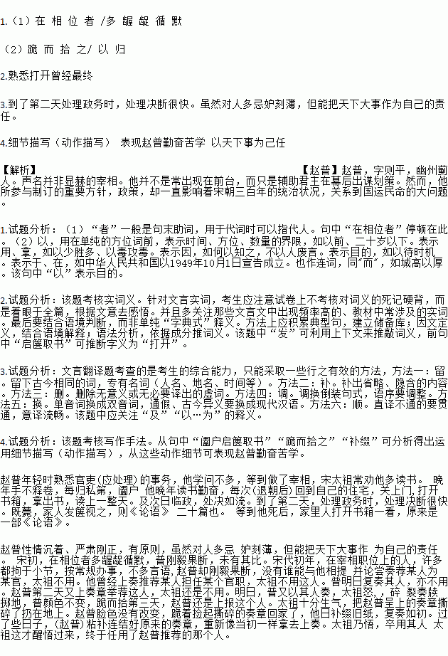 完成下列小题.普少习吏事.寡学术.及为相.太祖常劝以读书.