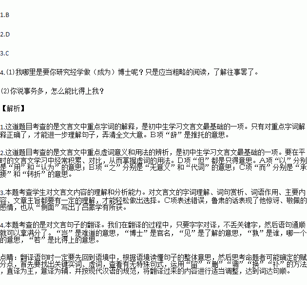 但当涉猎.见往事耳.卿言多务.孰若孤?孤常