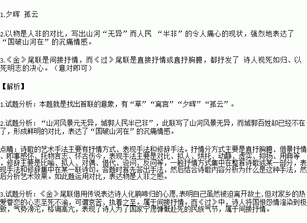 完成的下面小题.金陵驿① 文天祥草合离