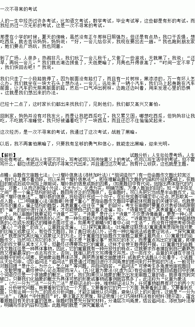 以不寻常的考试 为题.写一篇不少于600字的文