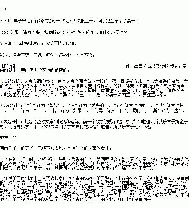 乐羊子妻翻译