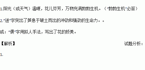 诗歌赏析 春光好 欧阳炯天初暖.日初长.好春光.万汇此时皆得意.