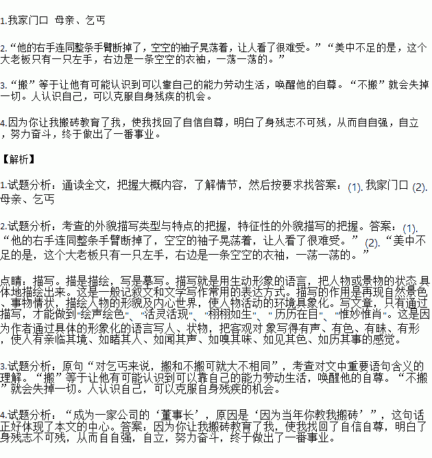 回答下列小题.高贵的施舍⑴一个乞丐来到我家门口.向母亲乞讨.