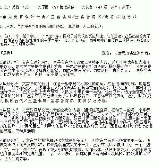 短文两篇[甲]范元琰.字伯珪.吴郡钱塘人也.及长好学.博通经史.