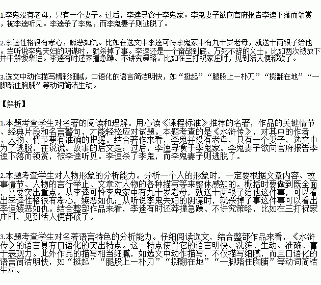 回答后面问题.李逵戴上毡笠儿.提了朴刀.跨了腰刀.别了朱贵.朱富.