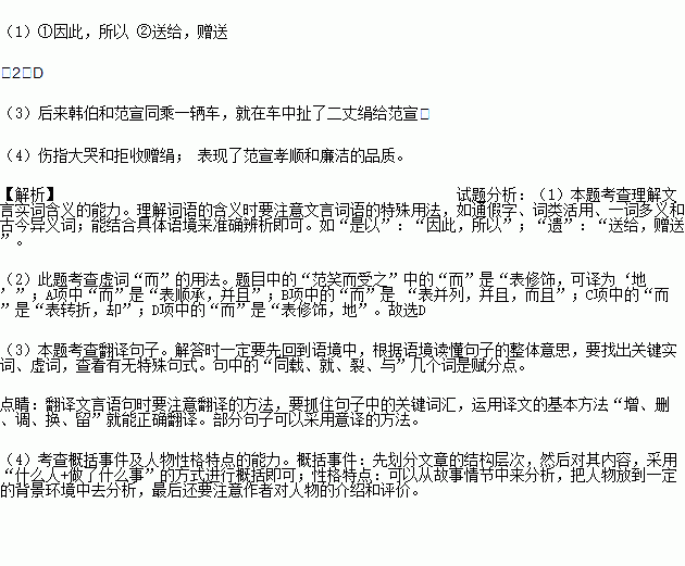 完成后面的问题.范宣①年八岁.后园.