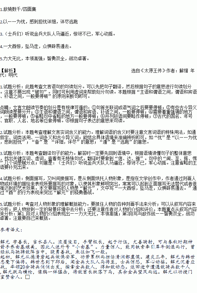 能百步穿杨叶.号"小由基① .能以索持犀牛却行②.尝乘骏马驰突贼阵.