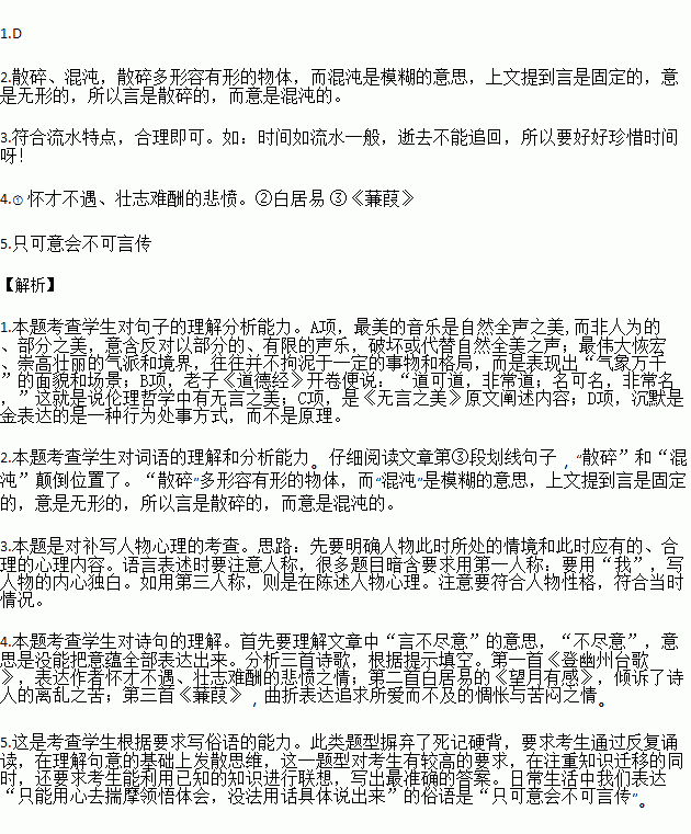 无言之美朱光潜①孔子有一天突然很高兴地对他的学生