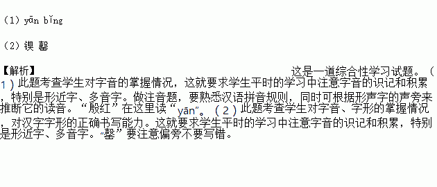 殷的拼音