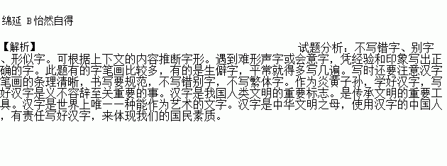 根据拼音书写词语.并给加点字选择正确