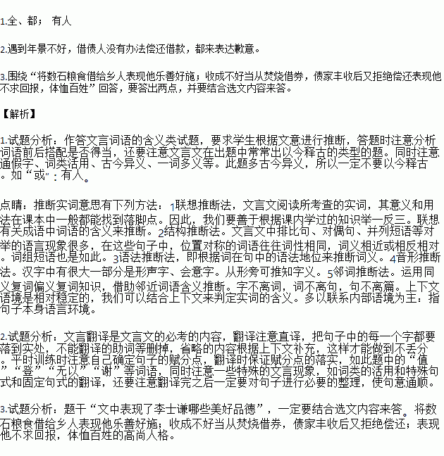 回答问题 焚券了债隋李士谦①有粟数千石.以贷乡人.值年谷不登.