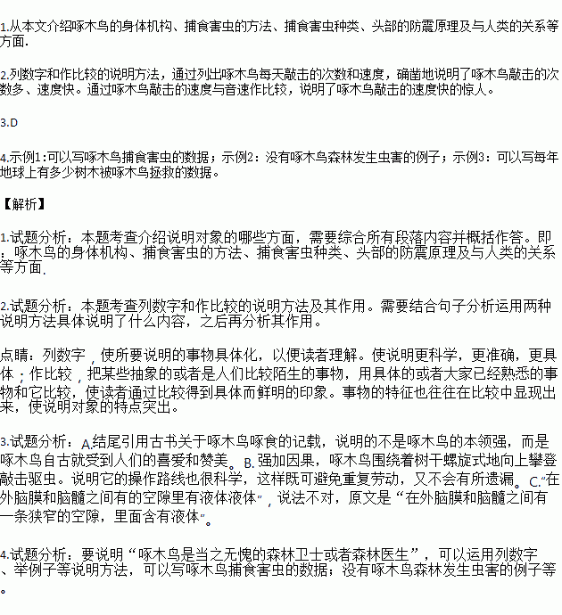 尖猜一成语_木猜一成语疯狂看图(3)