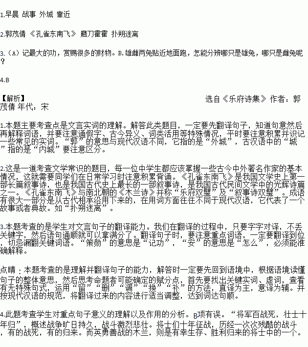 阅读下面的文言文.按要求答题.木兰诗唧唧复唧唧.木兰