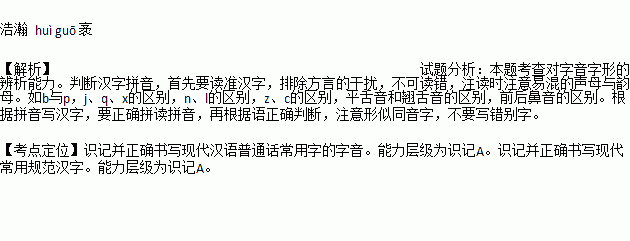 阅读下面的文字.给加横线字注音.根据拼音