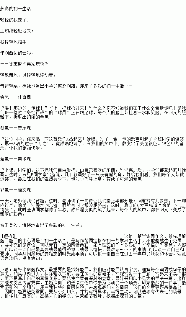 題目 的初一生活 要求 1 寫發生在初一的人或事, 2 要有真情實感, 3 字數 不少于600字. 題目和參考答案 精英家教網圖片 25694 630x1074