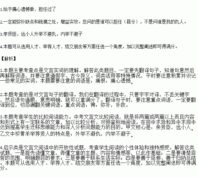 晋平公问于祁黄羊