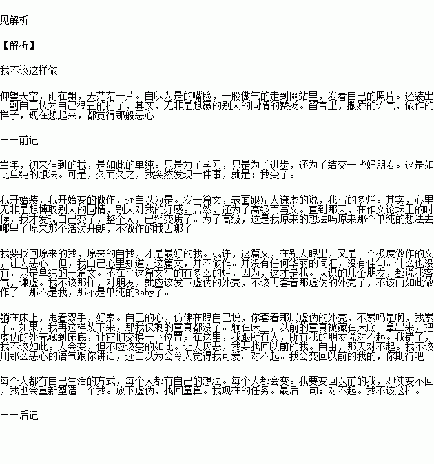 我不该这样作文