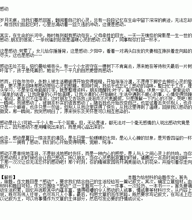 阅读下面文字.按要求作文.生活中.感动无处不在