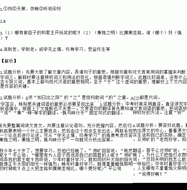 文言文阅读师旷论学晋平公问于师旷曰"吾年七十.欲学.恐已暮矣.