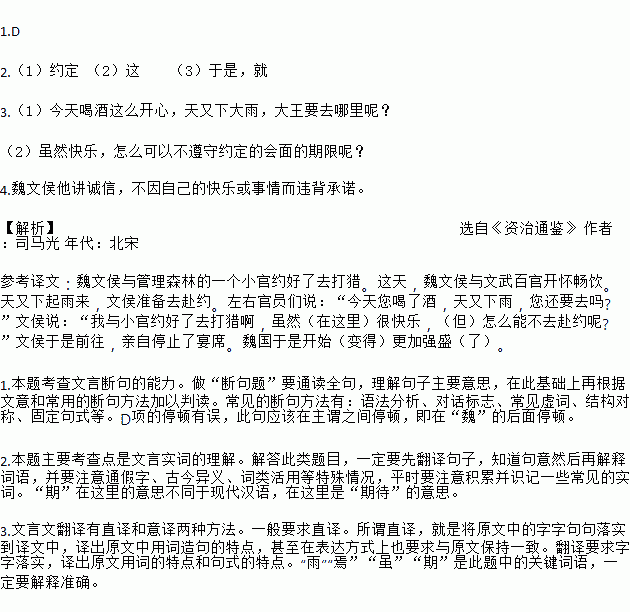 完成小题.魏文侯①与虞人②期猎 魏文侯与虞人期猎.是日.饮酒乐.天雨.