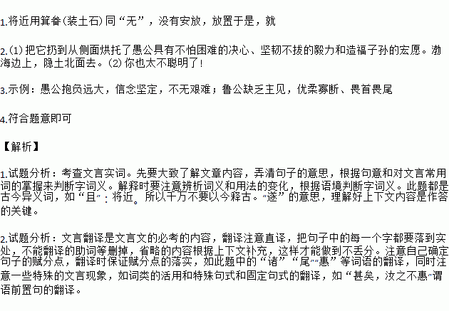 [甲]北山愚公者.年且九十.面山而居.惩山北