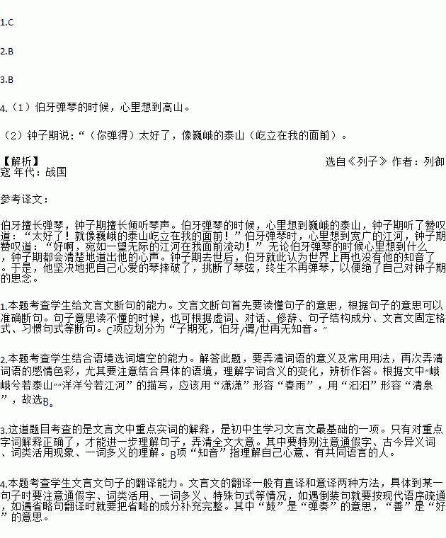 完成下列小题.伯牙绝弦伯牙善鼓琴.善