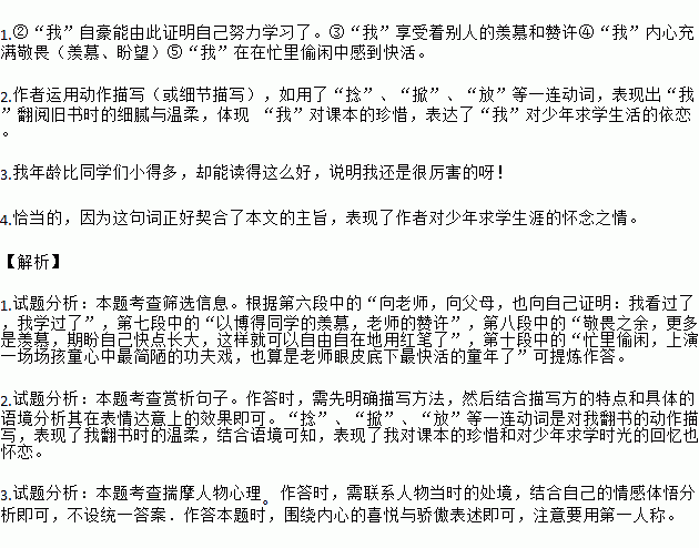 文言文阅读惟有少年心昝圣骞①整理书柜时.在角落里发现一旧课本.