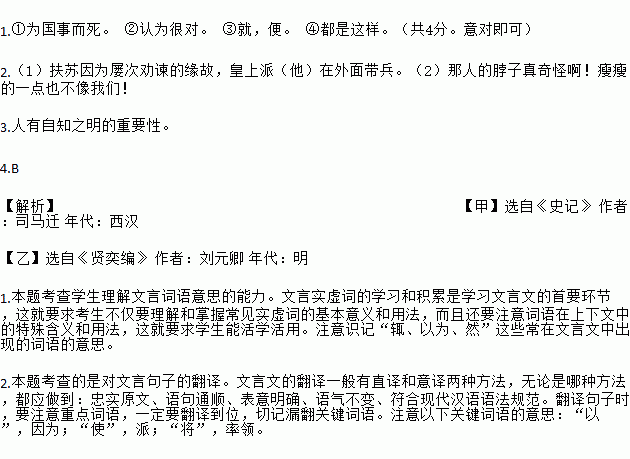 阅读下面两段文言文.完成小题[甲]陈涉太息曰"嗟乎!