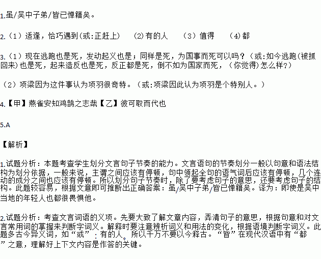 完成小[甲]陈胜者.阳城人也.字涉.吴广者.阳夏人也.字叔.陈涉少时.