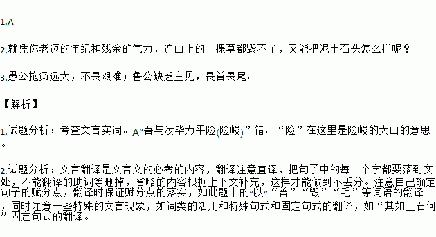 北山愚公者.年且九十.面山而居.惩山北之