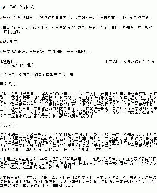 权谓吕蒙曰:卿今当涂掌事.不可不学!蒙辞以军中多务.