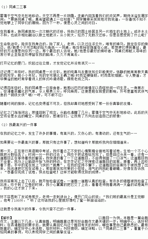 最开心的事作文 最快乐的事150字作文 3 中国排行网