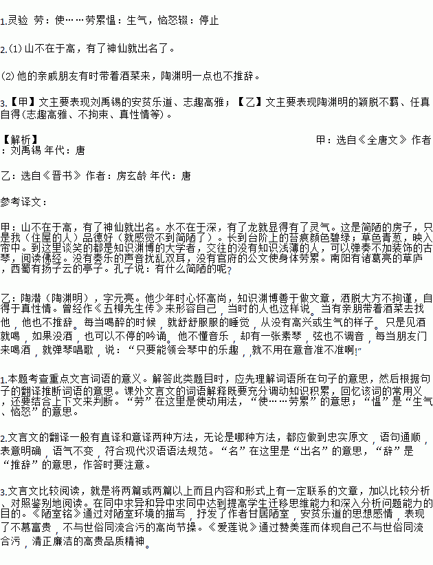 [甲]见课文[乙]陶潜.字元亮.少怀高尚.博学善属文.颖脱不羁.任真自得.