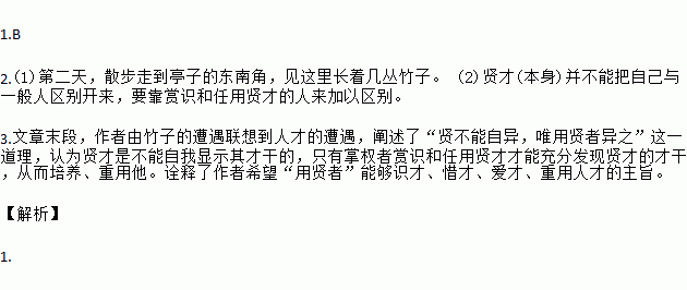 养竹记[唐]白居易竹似贤.何哉?竹本固.固以树德