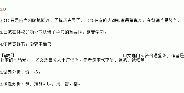 权谓吕蒙曰"卿今当涂掌事.不可不学 蒙辞以军中多务.