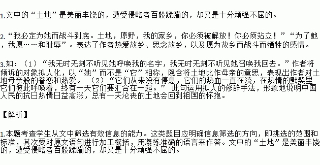 文章的题目是"土地的誓言 .文中