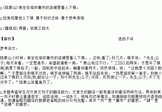 回答下列小题.陆象山①少年时.常坐临安市肆②观棋.如是者累日.
