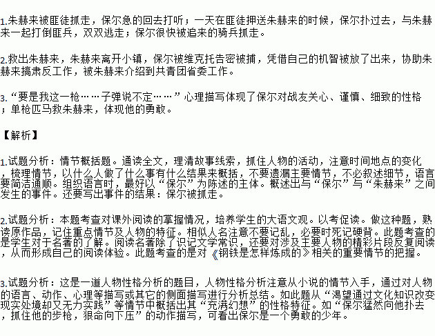 朱赫来就能得救.一瞬间作出了这样的决定之