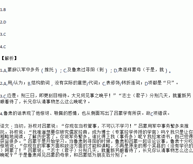 但当涉猎.见往事耳.卿言多务.孰若孤?孤常