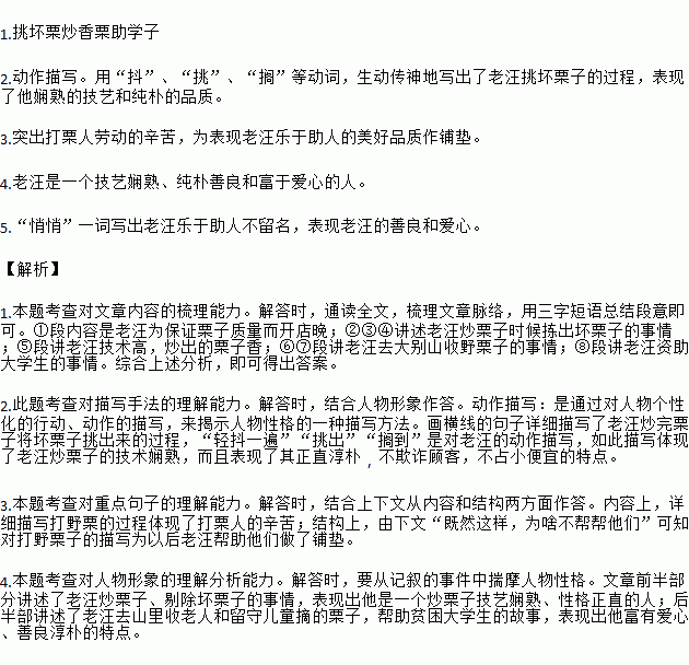 完成下列小题.老汪栗子①别的炒栗店开张约20天后.