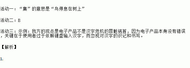 动一:[探源释义]汉字很有趣.老师提供了中集 字