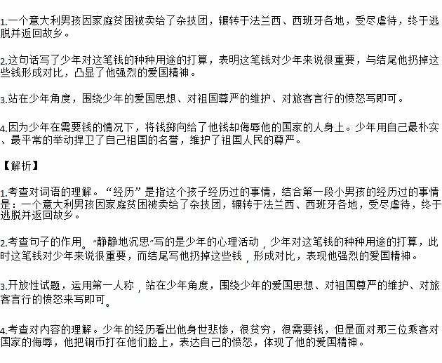 文字.回答下列小题.少年爱国者①一艘法兰西轮