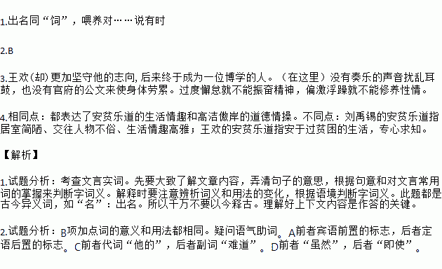 乙王欢字君厚乐陵人也安贫乐道专精耽①学不营②产业常丐食诵诗虽家无